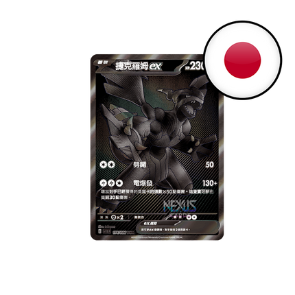 [JP] SV11B Pokémon Black Bolt - Display